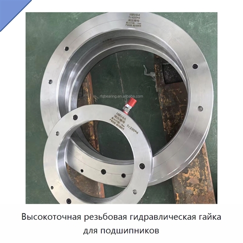 Высокоточная резьбовая гидравлическая гайка для подшипников