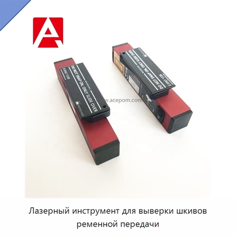 Лазерный инструмент для выверки шкивов ременной передачи