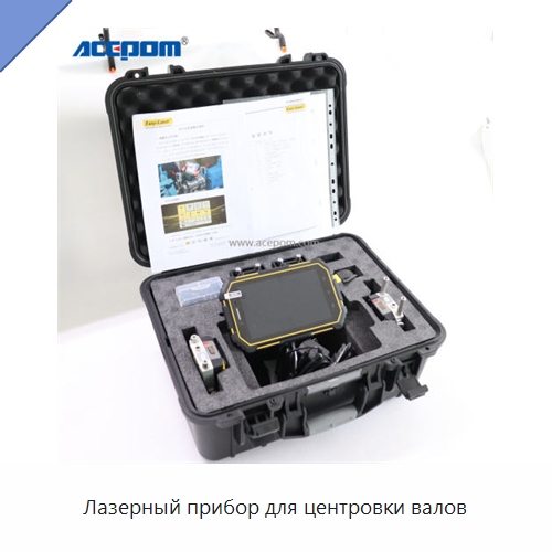 Лазерный прибор для центровки валов — Специальные испытательные приборы
