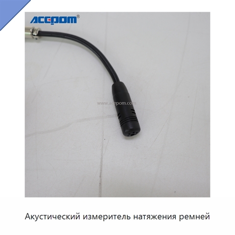 Акустический измеритель натяжения ремней