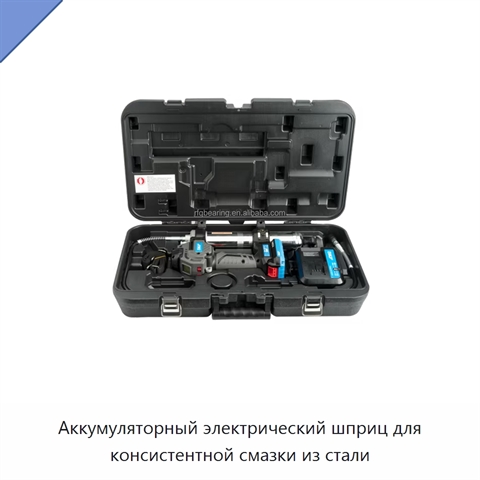 Аккумуляторный электрический шприц для консистентной смазки из стали