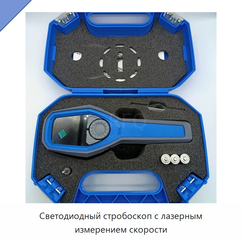 Светодиодный стробоскоп с лазерным измерением скорости — Принадлежности для подшипников