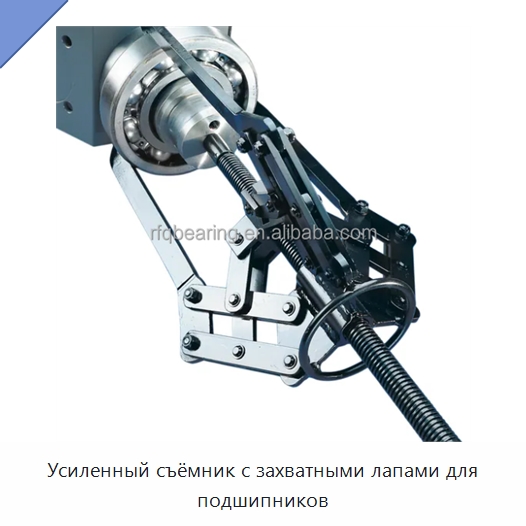 Усиленный съёмник с захватными лапами для подшипников — Подшипники