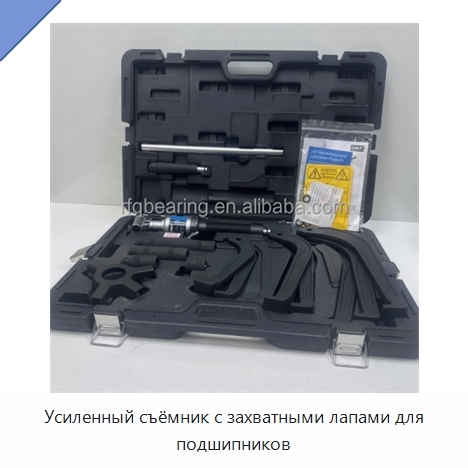 Усиленный съёмник с захватными лапами для подшипников