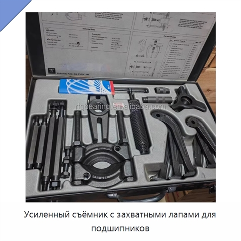 Усиленный съёмник с захватными лапами для подшипников