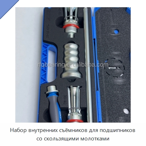 Набор внутренних съёмников для подшипников со скользящими молотками