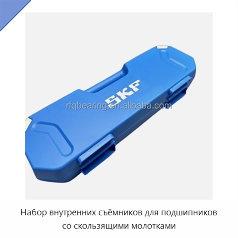 Набор внутренних съёмников для подшипников со скользящими молотками