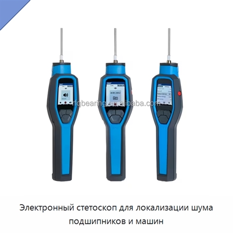 Электронный стетоскоп для локализации шума подшипников и машин