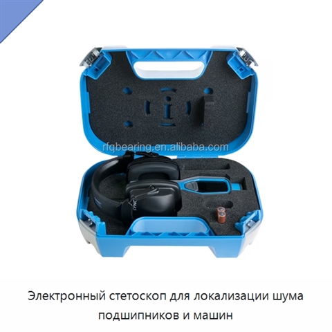 Электронный стетоскоп для локализации шума подшипников и машин