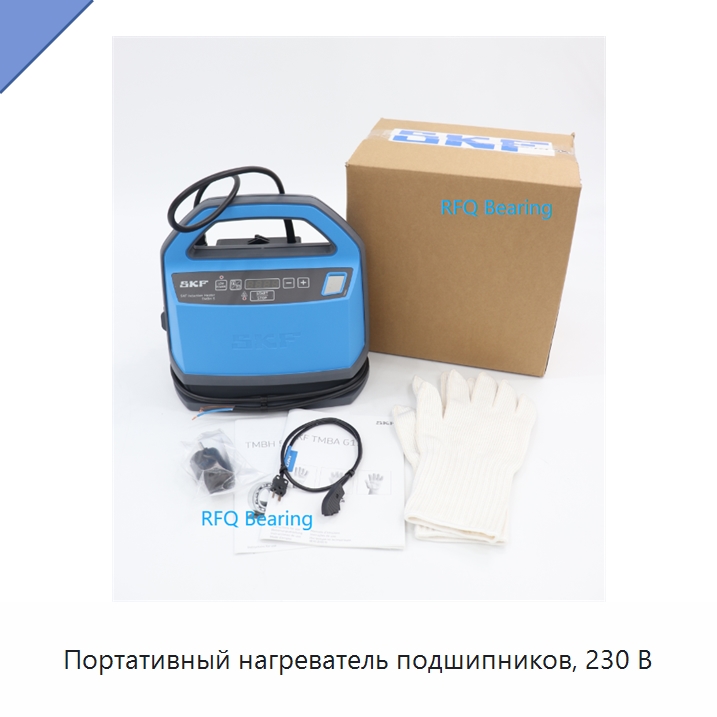 Портативный нагреватель подшипников, 230 В — Принадлежности для подшипников