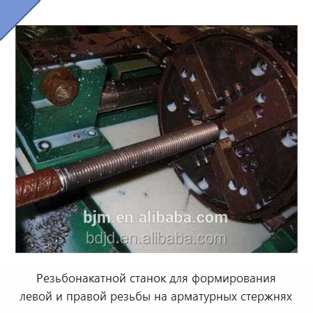 Резьбонакатной станок для формирования левой и правой резьбы на арматурных стержнях