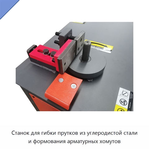 Станок для гибки прутков из углеродистой стали и формования арматурных хомутов