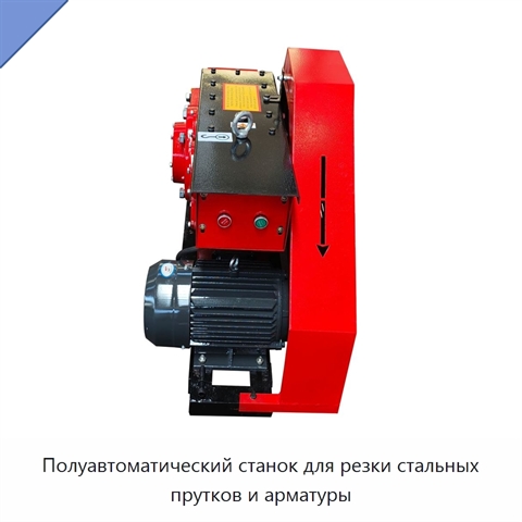 Полуавтоматический станок для резки стальных прутков и арматуры