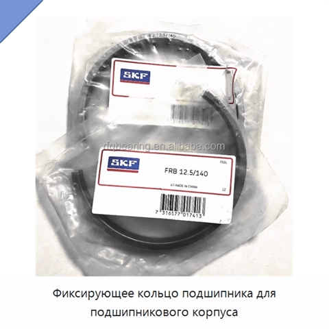 Фиксирующее кольцо подшипника для подшипникового корпуса