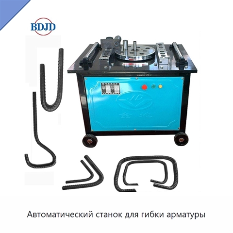 Автоматический станок для гибки арматуры