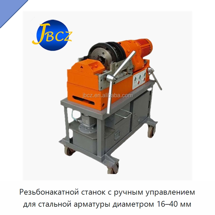 Резьбонакатной станок с ручным управлением для стальной арматуры диаметром 16–40 мм — Металлоформовочное оборудование