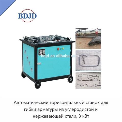 Автоматический горизонтальный станок для гибки арматуры из углеродистой и нержавеющей стали, 3 кВт