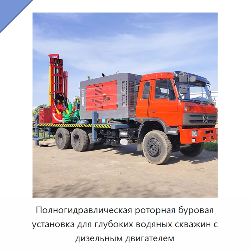Полногидравлическая роторная буровая установка для глубоких водяных скважин с дизельным двигателем — Горнодобывающее оборудование