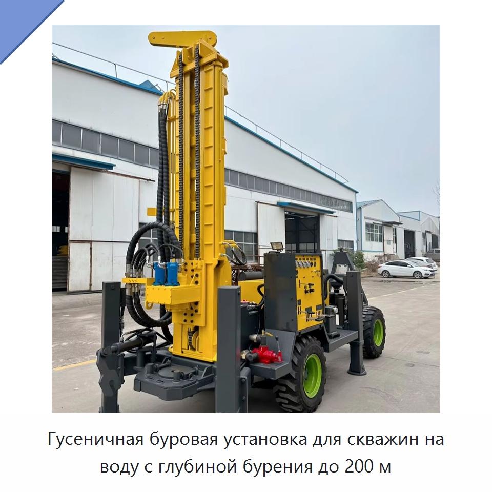 Гусеничная буровая установка для скважин на воду с глубиной бурения до 200 м — Горнодобывающее оборудование