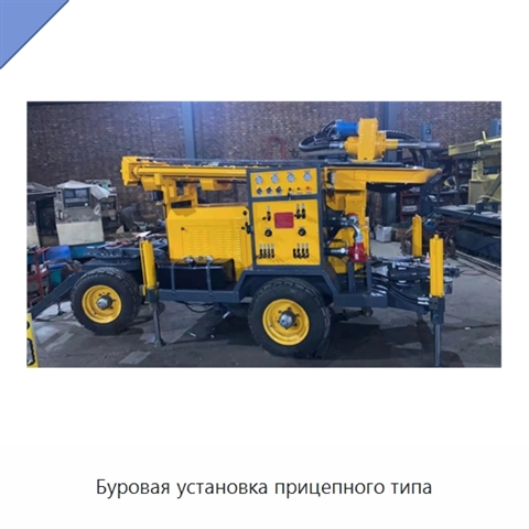 Буровая установка прицепного типа