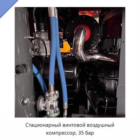 Стационарный винтовой воздушный компрессор, 35 бар