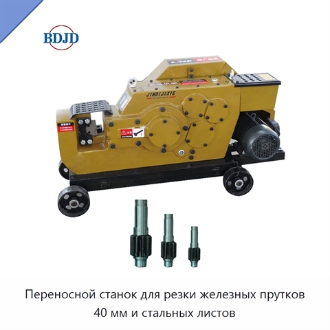 Переносной станок для резки железных прутков 40 мм и стальных листов