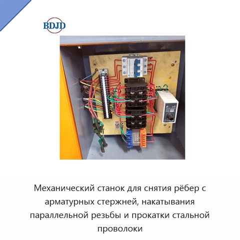 Механический станок для снятия рёбер с арматурных стержней, накатывания параллельной резьбы и прокатки стальной проволоки