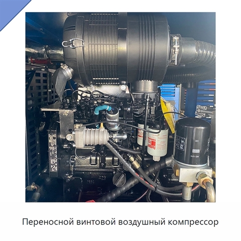 Переносной винтовой воздушный компрессор