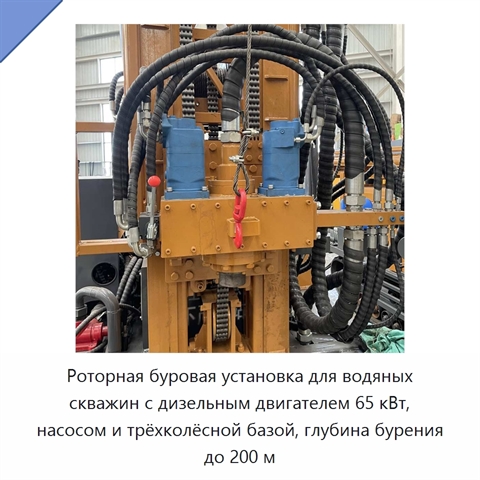 Роторная буровая установка для водяных скважин с дизельным двигателем 65 кВт, насосом и трёхколёсной базой, глубина бурения до 200 м