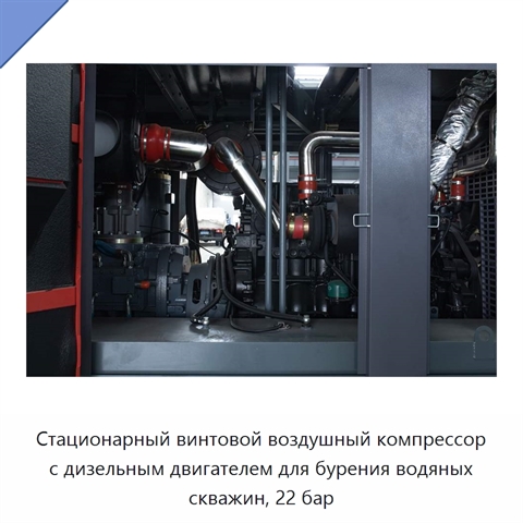 Стационарный винтовой воздушный компрессор с дизельным двигателем для бурения водяных скважин, 22 бар