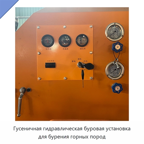 Гусеничная гидравлическая буровая установка для бурения горных пород