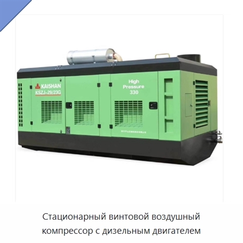 Стационарный винтовой воздушный компрессор с дизельным двигателем