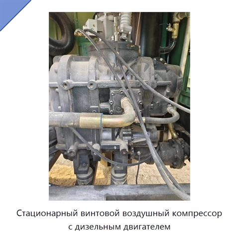 Стационарный винтовой воздушный компрессор с дизельным двигателем