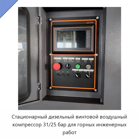 Стационарный дизельный винтовой воздушный компрессор 31/25 бар для горных инженерных работ