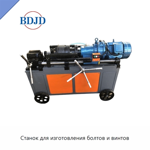 Станок для изготовления болтов и винтов
