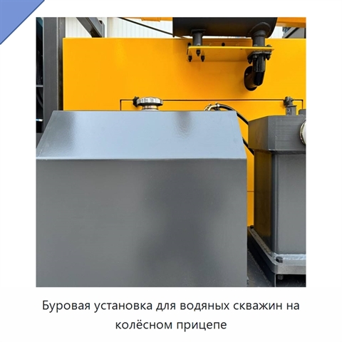 Буровая установка для водяных скважин на колёсном прицепе