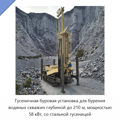 Гусеничная буровая установка для бурения водяных скважин глубиной до 210 м, мощностью 58 кВт, со стальной гусеницей