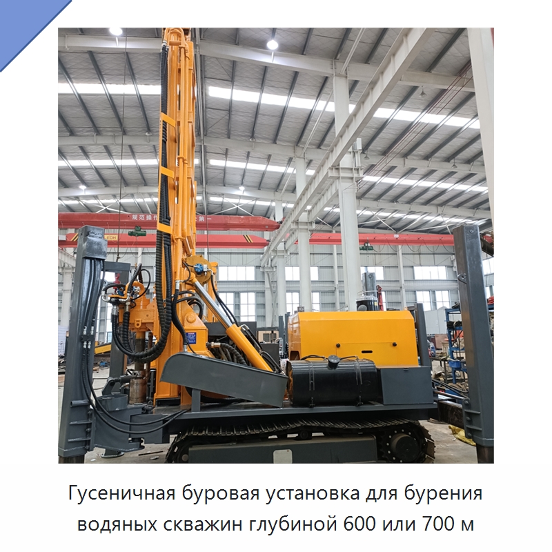 Гусеничная буровая установка для бурения водяных скважин глубиной 600 или 700 м — Горнодобывающее оборудование