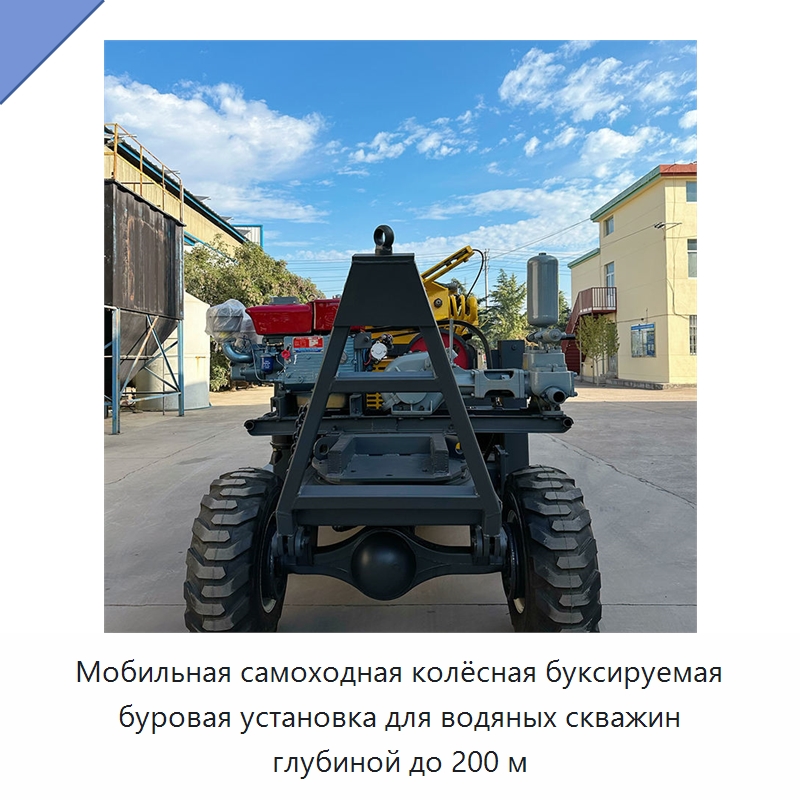 Мобильная самоходная колёсная буксируемая буровая установка для водяных скважин глубиной до 200 м — Горнодобывающее оборудование