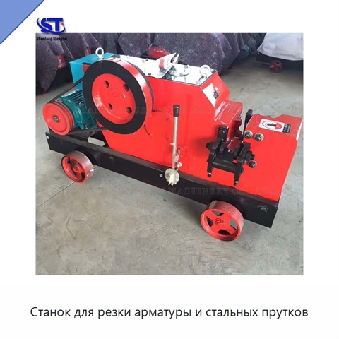 Станок для резки арматуры и стальных прутков