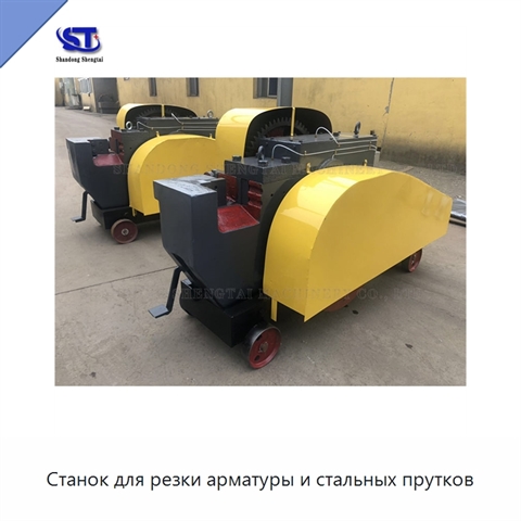 Станок для резки арматуры и стальных прутков