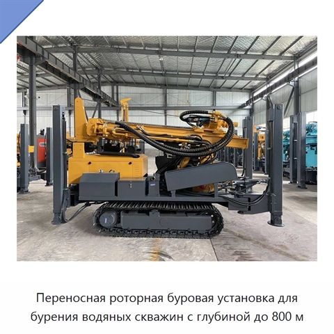 Переносная роторная буровая установка для бурения водяных скважин с глубиной до 800 м