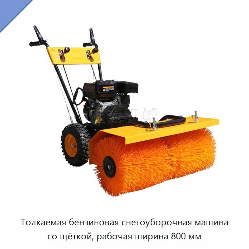 Толкаемая бензиновая снегоуборочная машина со щёткой, рабочая ширина 800 мм — Коммунальная техника