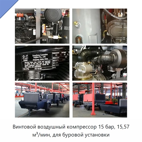 Винтовой воздушный компрессор 15 бар, 15,57 м³/мин, для буровой установки