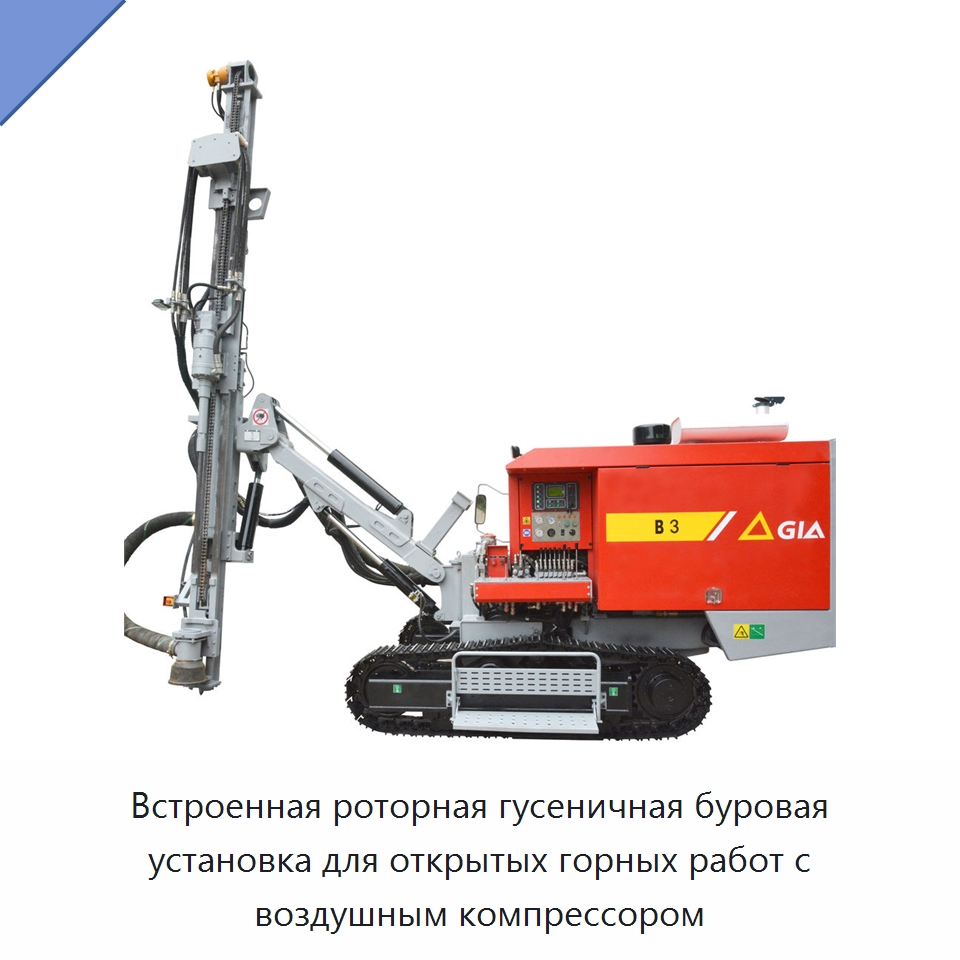 Встроенная роторная гусеничная буровая установка для открытых горных работ с воздушным компрессором — Горнодобывающее оборудование
