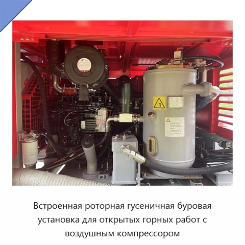 Встроенная роторная гусеничная буровая установка для открытых горных работ с воздушным компрессором