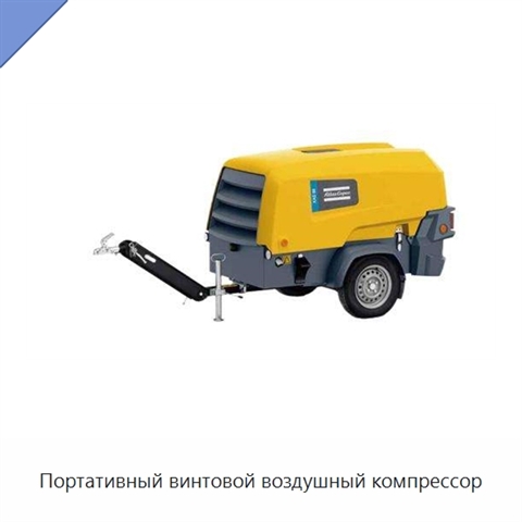 Портативный винтовой воздушный компрессор