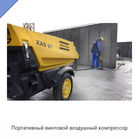 Портативный винтовой воздушный компрессор