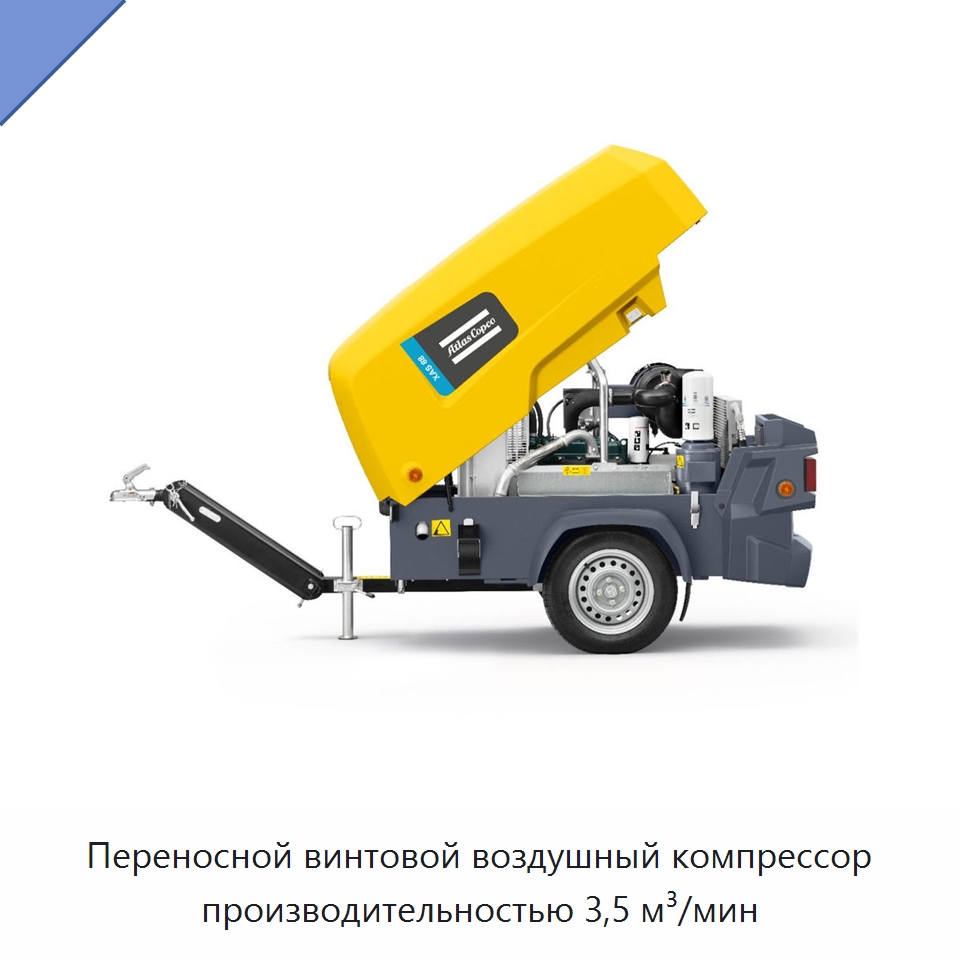 Переносной винтовой воздушный компрессор производительностью 3,5 м³/мин — Промышленные компрессоры