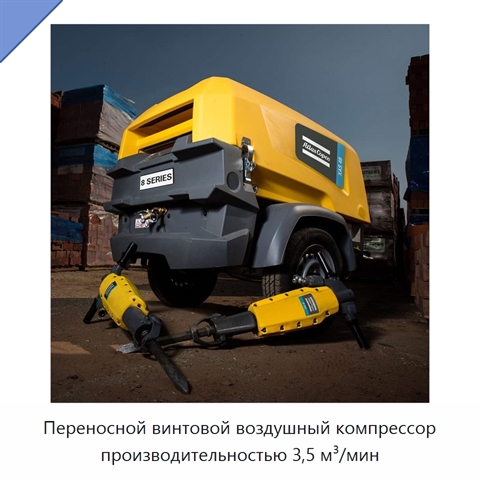 Переносной винтовой воздушный компрессор производительностью 3,5 м³/мин
